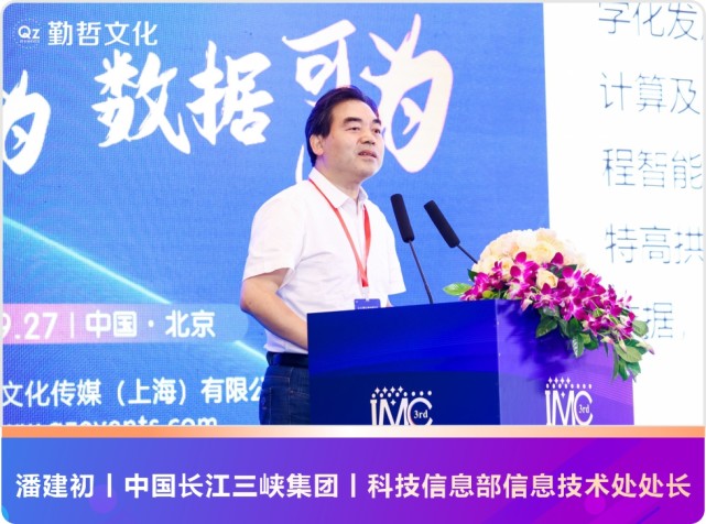 IMC_2021第三届中国智造CIO峰会_圆满落幕_数据猿-2