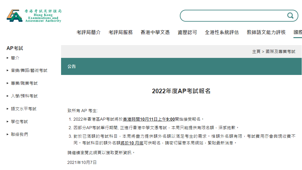 注意！2022年香港AP考试11号开始报名！