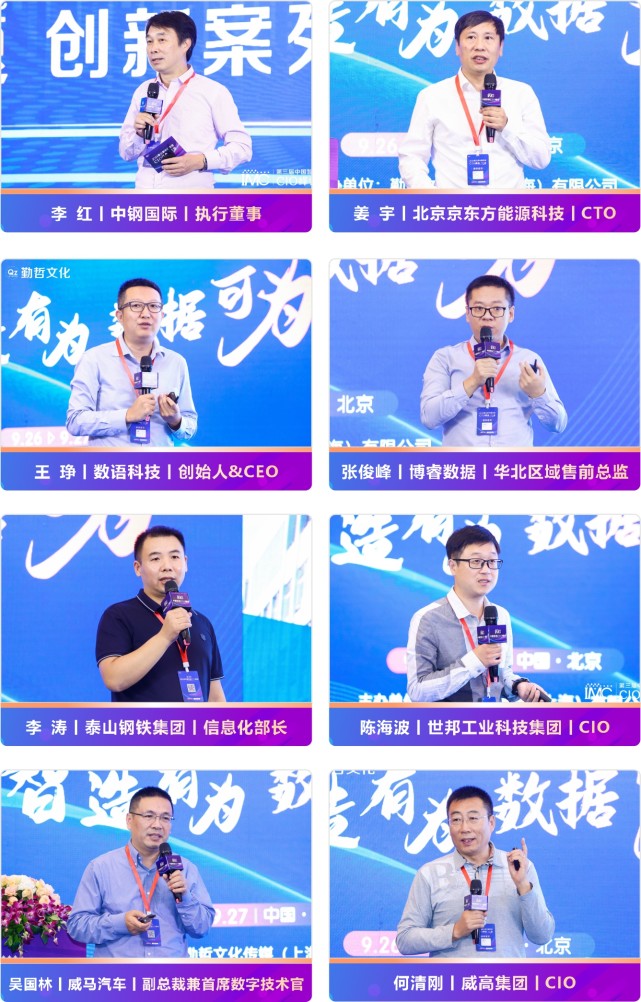 IMC_2021第三届中国智造CIO峰会_圆满落幕_数据猿-11