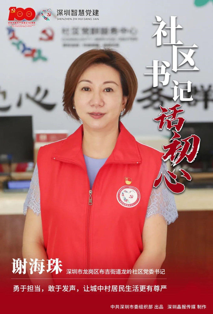 社区书记话初心|谢海珠:勇于担当,敢于发声,让城中村居民生活更有尊严