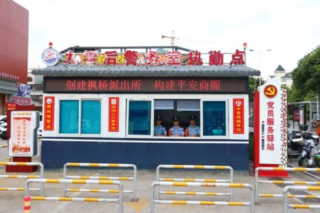 【创枫桥 谱新篇】90后警务室:踏进"平安商圈","枫警"这边独好