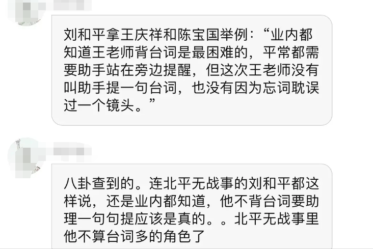 “塑料”并非年轻演员的专利，老戏骨唐国强、王庆祥拍戏靠提词