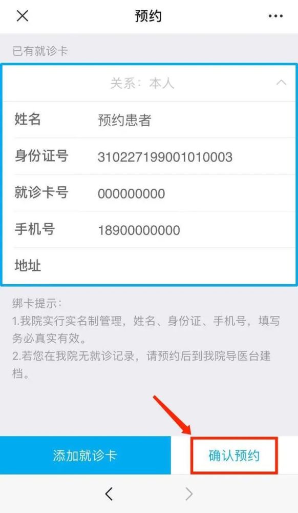微信预约挂号图片