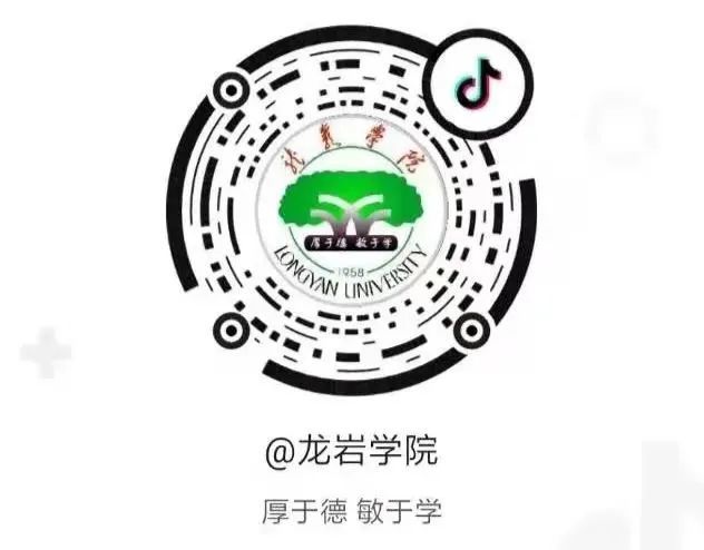 或关注龙岩学院公众号在线收看直播或关注龙岩学院公众号在线收看直播