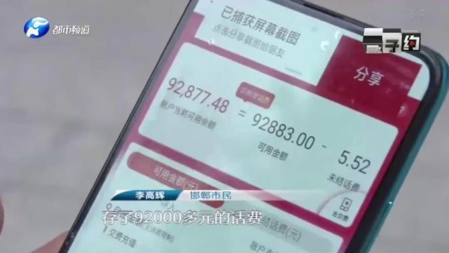 后悔啊！男子充9万话费:90年都用不完 网友：能传给孙子了！