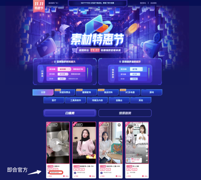 星图即合双11素材特惠节来袭，助燃商家爆发增长