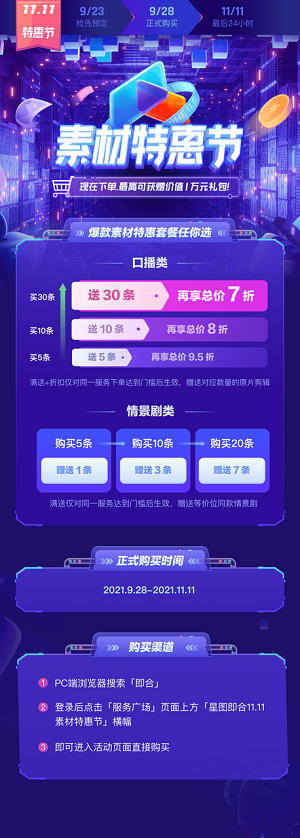 星图即合双11素材特惠节来袭，助燃商家爆发增长