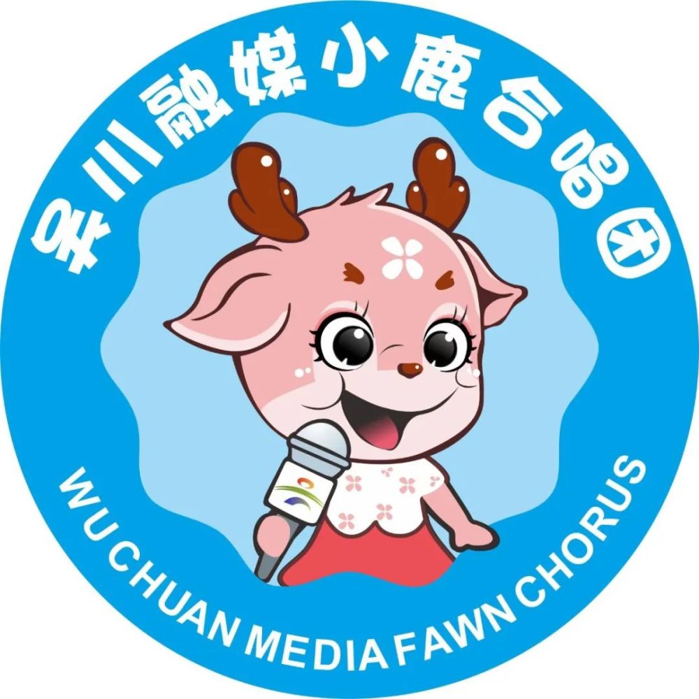 吴川融媒小鹿合唱团首支mv横空出世啦!
