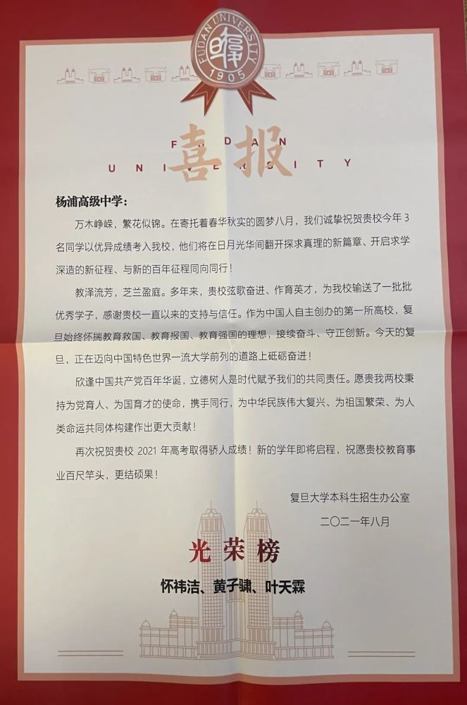 大境中学今年,上外附属大境中学有3名学生被复旦大学录取.
