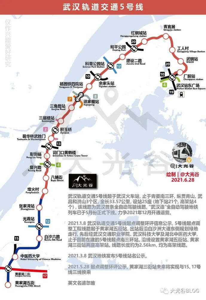武汉地铁5号线起点调整即将开工