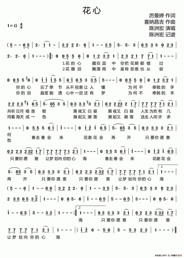 《花心》谱子