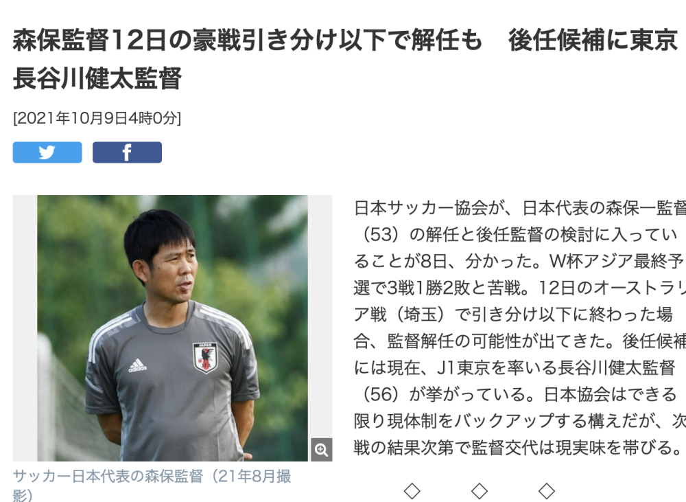 日本队3战2负 森保一下课倒计时 不胜袋鼠就走人 新帅浮出水面 全网搜