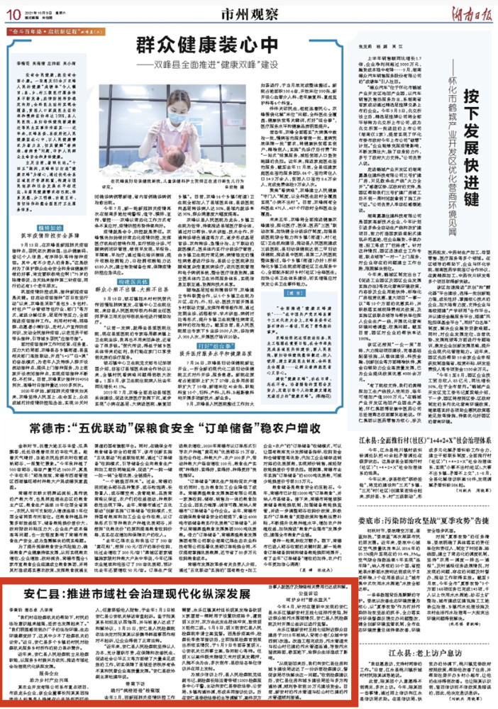 安仁县推进市域社会治理现代化纵深发展