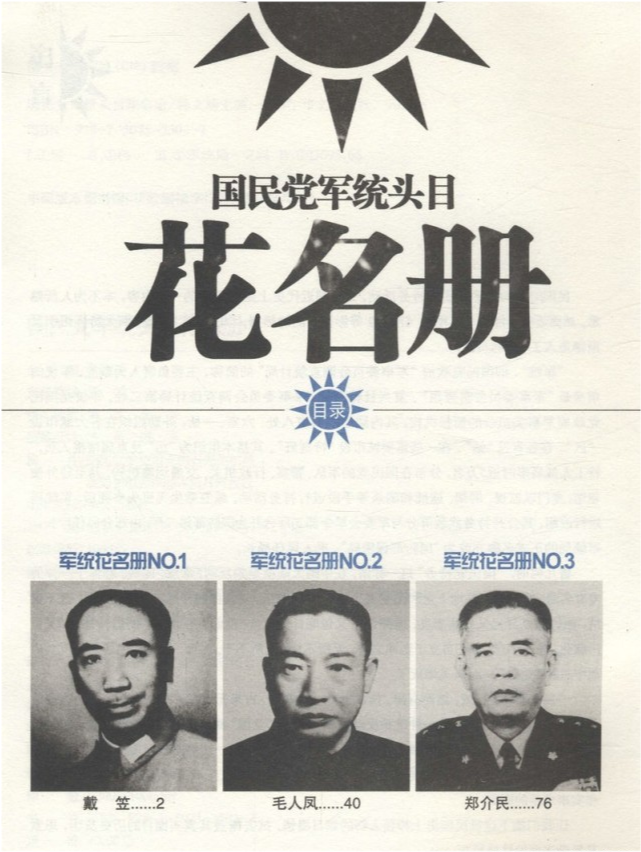 他们夫妇每到上海一次,上海的特务头子们都得有所"孝敬".