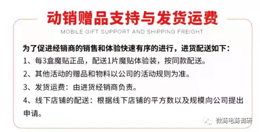 宣传违反广告法 魔贴世家四级代理模式有何特色？(图8)