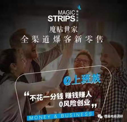 宣传违反广告法 魔贴世家四级代理模式有何特色？(图12)