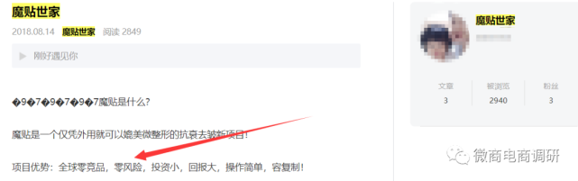 宣传违反广告法 魔贴世家四级代理模式有何特色？(图13)
