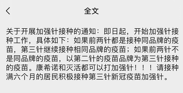 新冠疫苗加強針來了安徽一市今日開打