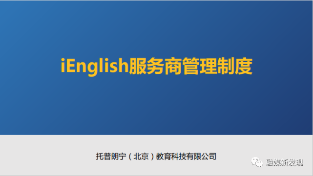 iEnglish涉嫌传销被冻结3.6亿后续：与百E国际合作(图3)
