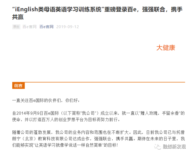 iEnglish涉嫌传销被冻结3.6亿后续：与百E国际合作(图5)