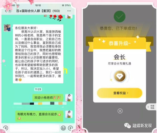 iEnglish涉嫌传销被冻结3.6亿后续：与百E国际合作(图6)