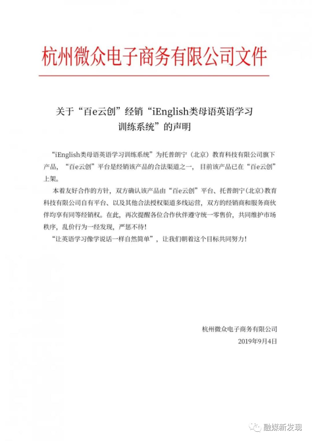 iEnglish涉嫌传销被冻结3.6亿后续：与百E国际合作(图8)