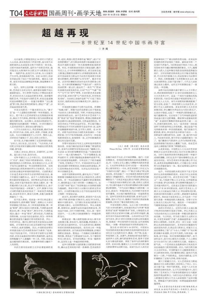 国画周刊 方闻 超越再现 8世纪至14世纪中国书画导言 腾讯新闻