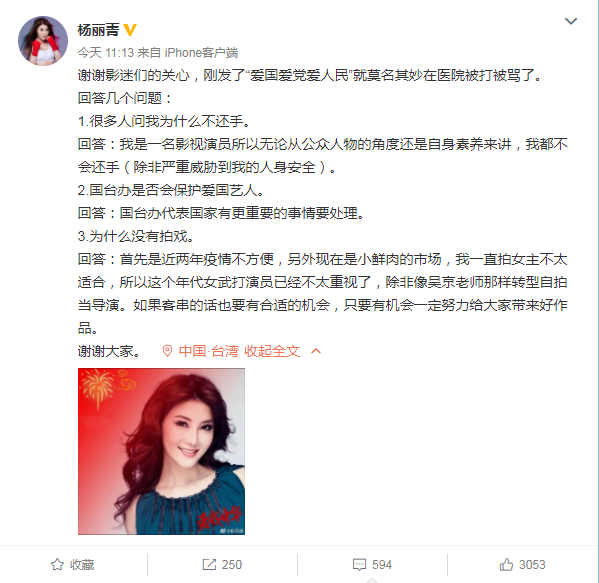 杨丽菁回应发表爱国言论后被打，透露自己无戏可拍的原因