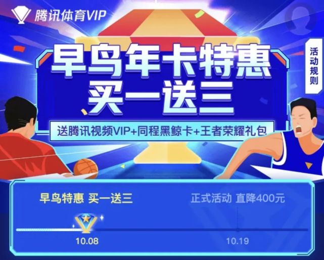 腾讯体育超级VIP年卡特惠298元！NBA季前赛火热来袭～_腾讯新闻