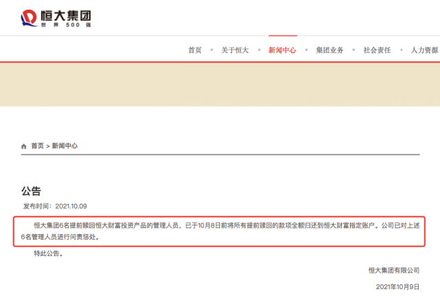 恒大又刷屏！6名管理人员“抢跑”被问责！兑付危机还“惊动”美国国务卿，外交部这样回应_腾讯新闻