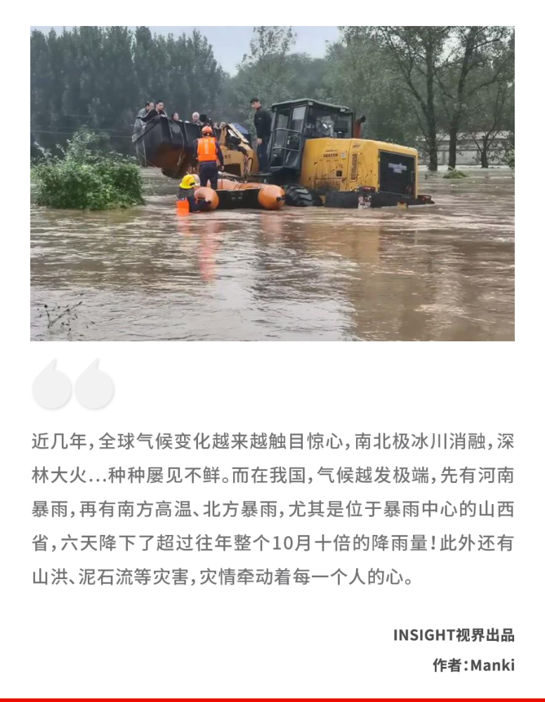 山西特大暴雨连下60小时却"无人问晋!