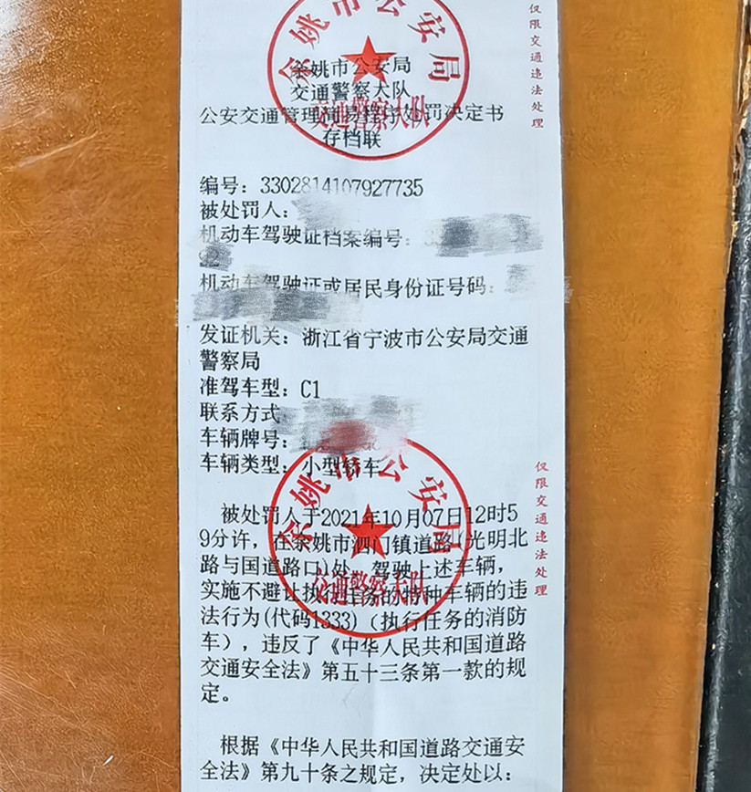 不给紧急出动的消防车让行宁波两车主被罚款扣分