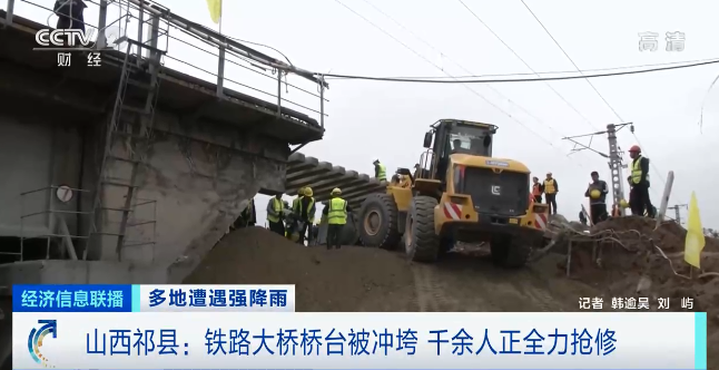 山西祁县铁路大桥桥台被冲垮,千余人正全力抢修!对山西电煤保供运输影