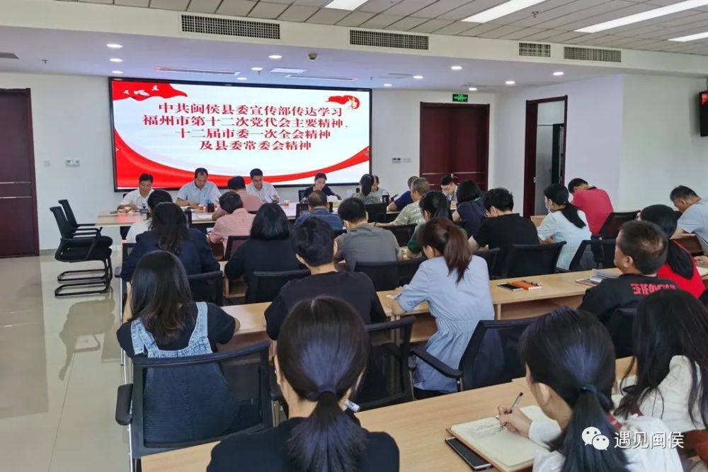 为领会学习市党代会精神,日前,闽侯县委宣传部召开部务会议传达学习