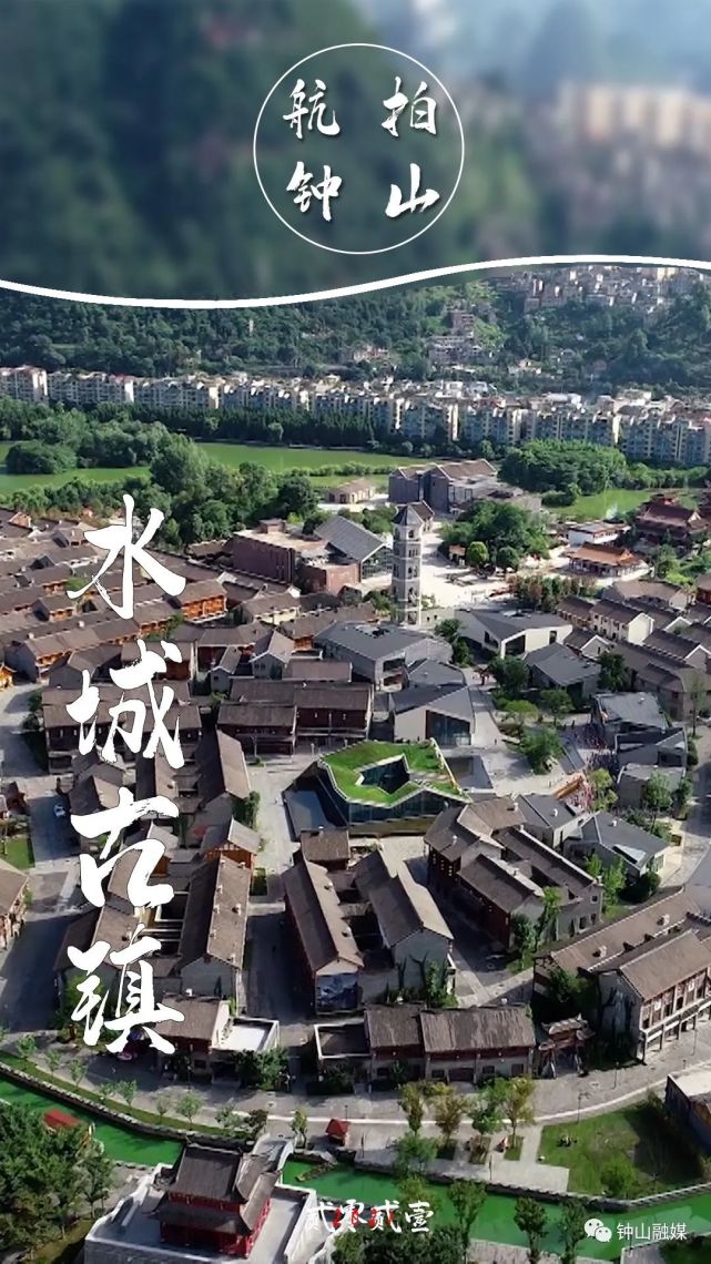 航拍钟山|水城古镇