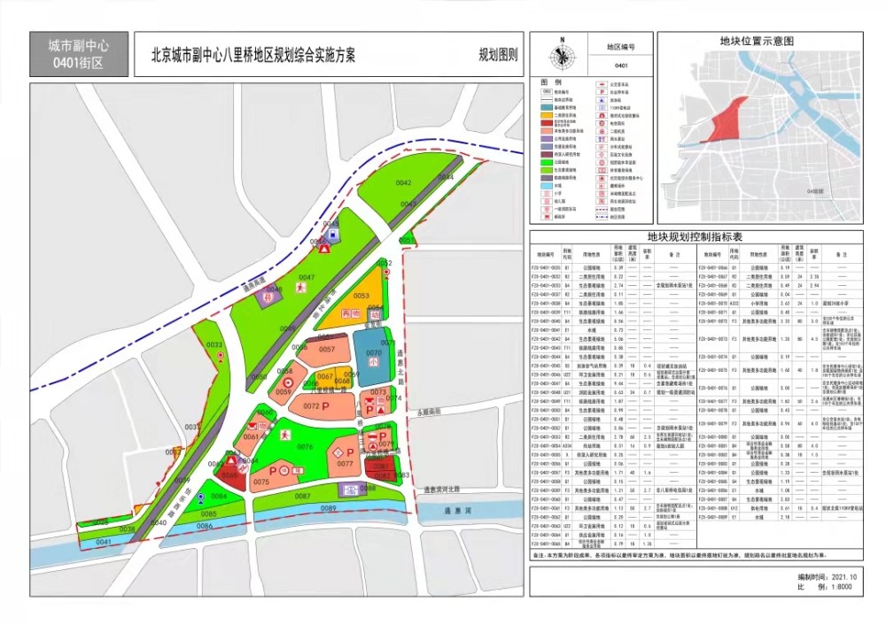 副中心八里桥地区规划方案公示地上建筑规模超50万平方米