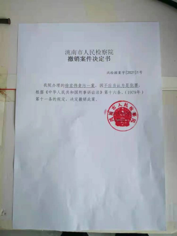 吉林洮南一刑案退回检方补侦近30年无果检方今日作出撤案决定