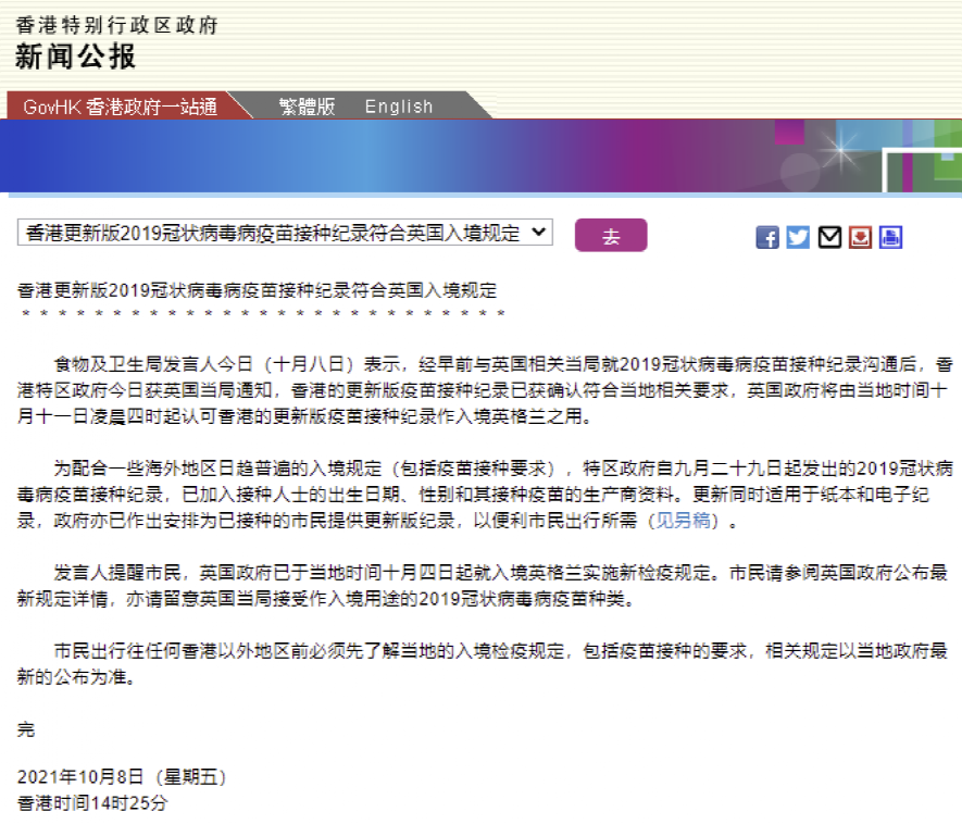 英国入境红色名单仅剩7个 中国香港 台湾疫苗获得英国认证 入境免隔离 腾讯新闻