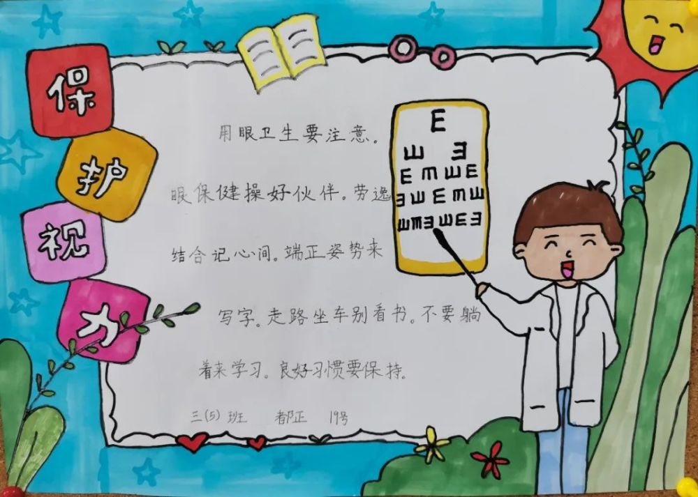 比赛,加深了我校学生对近视危害的认识,增强了青少年保护视力的意识