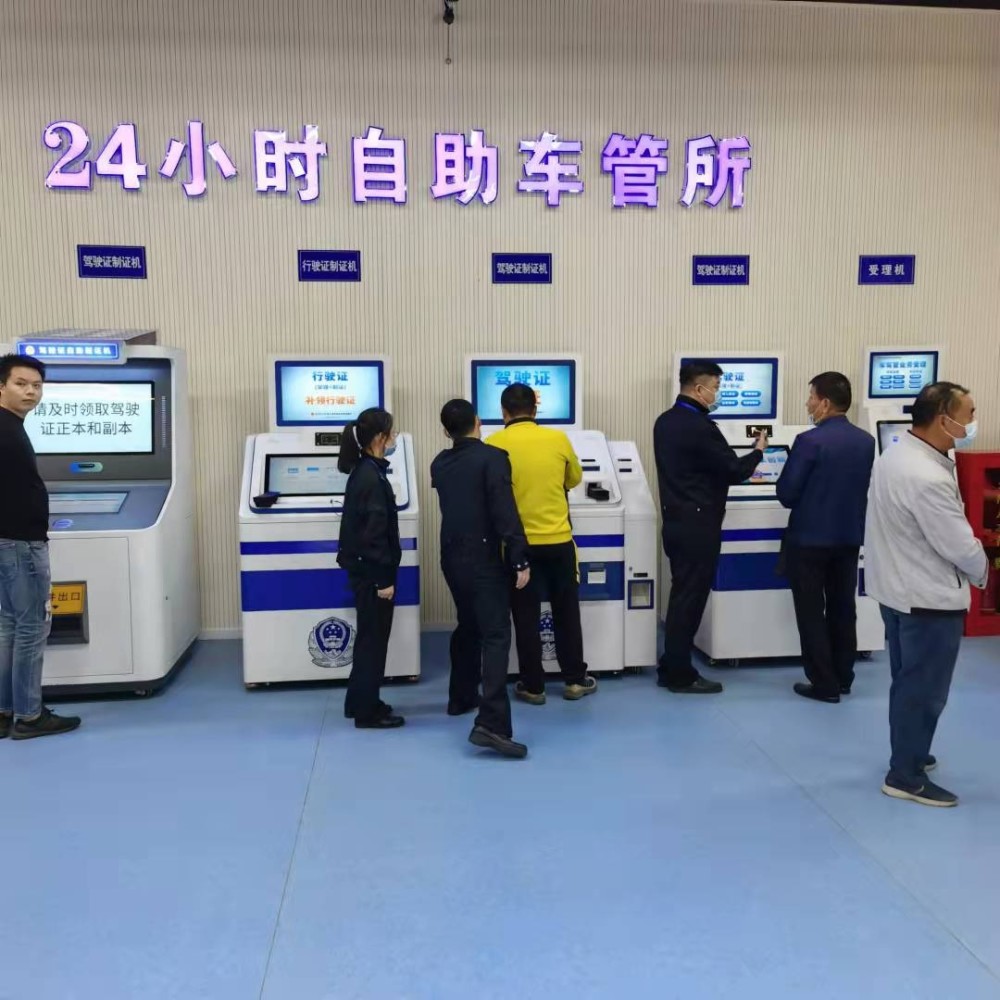 24小时自助车管所办事现场.