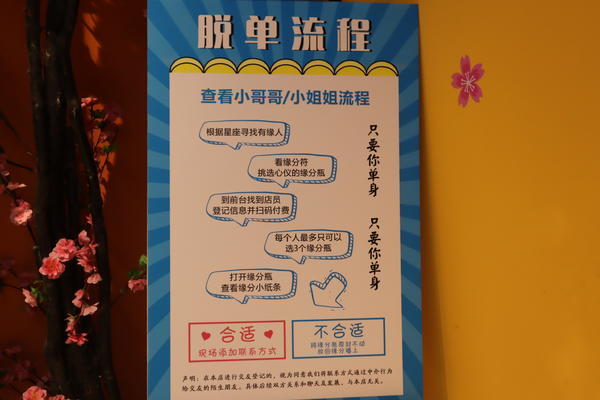 郑州首家"脱单便利店"开业,9块9就能买到爱情?留信息的女生比男生多
