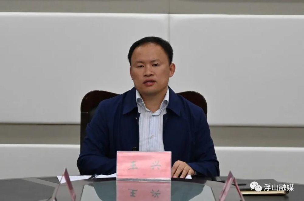 王兴主持召开第14次政府常务会议