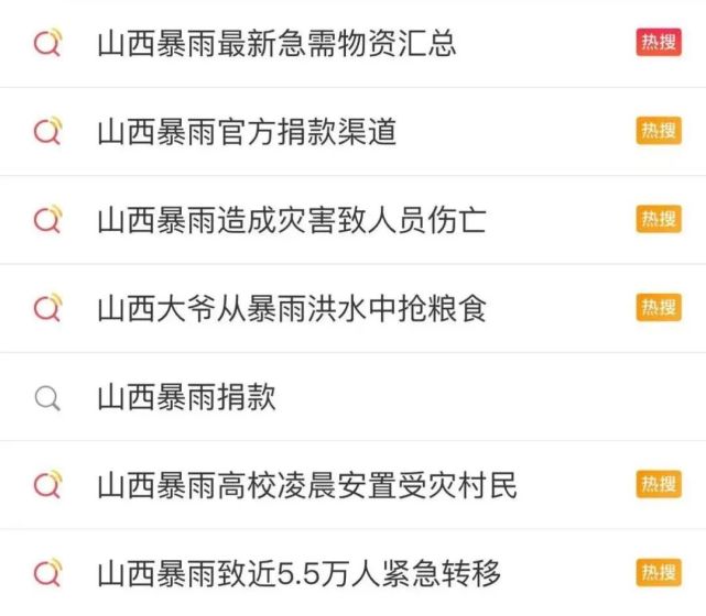 山西挺住，河南救援队来了！