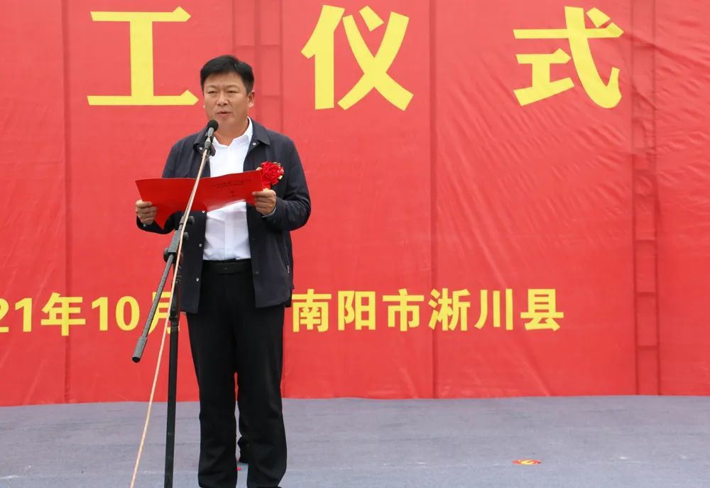 淅川县举行2021年第二期"三个一批"项目集中开工仪式