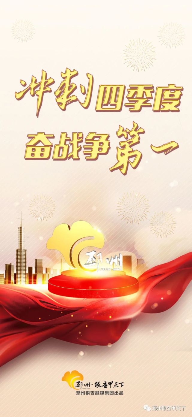 冲刺四季度奋战争第一邳州发出动员令