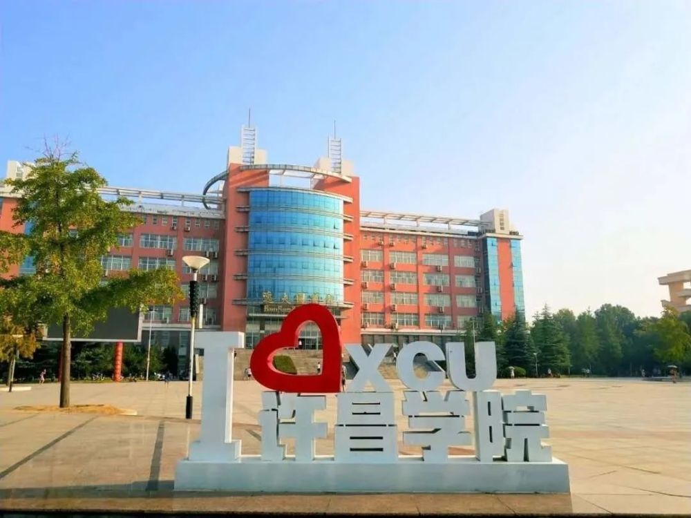 许昌学院算好的二本院校吗最近两年录取情况一览