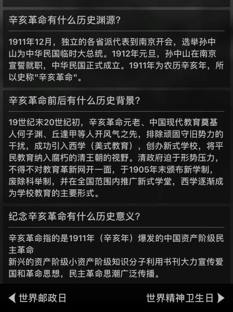 辛亥革命10月10日 全网搜