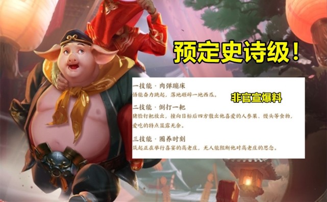 猪八戒新皮来袭品质预定史诗周年庆档期汇总5限定票选返场