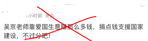 吴京再遭逼捐！一批人大量散布其“发爱国财”言论，用心极其险恶