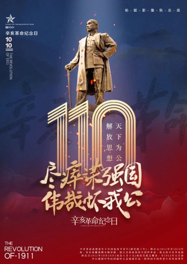 聚焦历史|纪念辛亥革命110周年